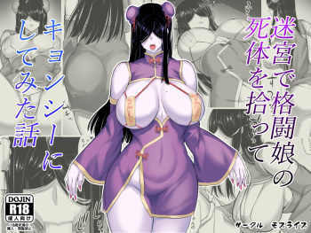couverture du Manga [Moburaibu] Meikyuu de Kakutou Musume no Shitai o Hirotte Jiangshi ni Shitemita Hanashi [French] [Anatoh]