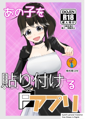 couverture du Manga [Mochi to Shiawase (Mato)] Anoko o Haritsukeru Appli [French]