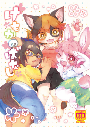 couverture du Manga [moffle (mabo)] Kemokano Banashi [French] [Digital] [Incomplete]