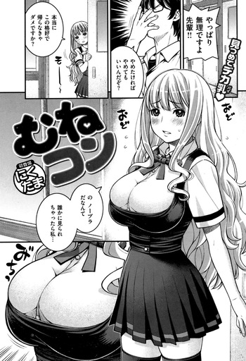 couverture du Manga [Moririn-Monson] A Chest-Con (COMIC Shitsurakuten Vol.09 2012-03)