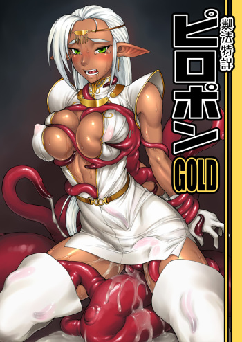 couverture du Manga [Nagaredamaya (BANG-YOU)] Piropon GOLD (Record of Lodoss War) [French] [drov] [Digital]