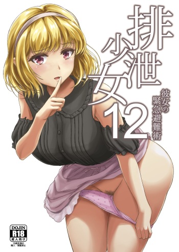 [Namiroji (Shiina Nami)] Haisetsu Shoujo 12 Kanojo no Kinkyu Hinan-jutsu  [French] [Digital]