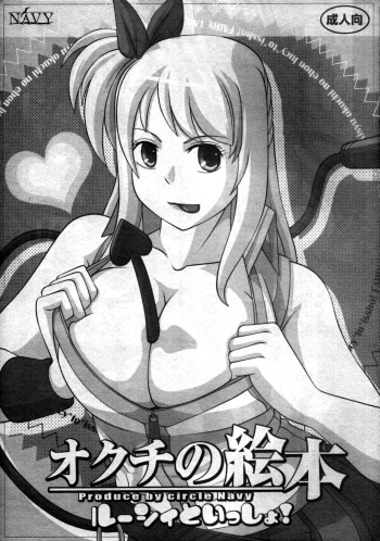 couverture du Manga [NAVY (Kisyuu Naoyuki)] Okuchi no Ehon -Lucy to Issho!- (Fairy Tail) [French]