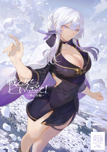 couverture du Manga [Nekono Oyashiro (Mashu)] Ikusa Otome to Ikusa Goto! -Ikusa Otome Hen- [French] (Harmit)