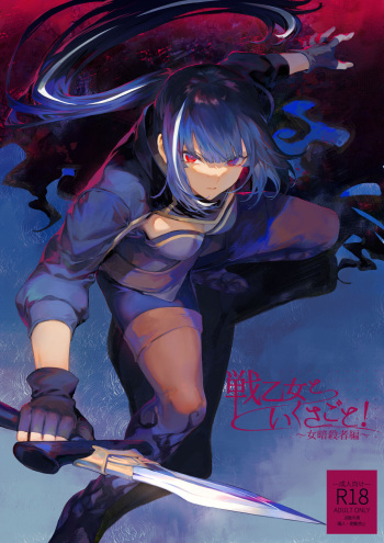 couverture du Manga [Nekono Oyashiro (Mashu)] Ikusa Otome to Ikusa Goto! ~Onna Ansatsusha Hen~ [French] [Chocolatine]