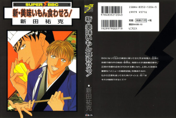 couverture du Manga [Nitta Youka] Shin Umaimon Kuwasero! [French]