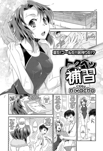 couverture du Manga [niwacho] Tokubetsu Hoshuu (COMIC Tenma 2015-09) [French] [O-S]