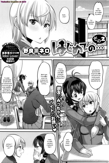 couverture du Manga [Norakuro Nero] Hajimete no&hellip; Sono 2 (COMIC HOTMILK 2016-04) [French] [Zer0]