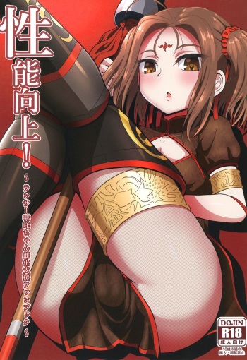 [Nyala Ponga (Sekai Saisoku no Panda)] Seinou Koujou! | Performance Enhancement! (Fate/Grand Order) [French] [Northface]