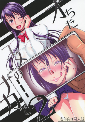 couverture du Manga [Okina Utsuwa (Arai Taiki)] Ochita Yume no Naka de 2 [French] [O-S] [Digital]