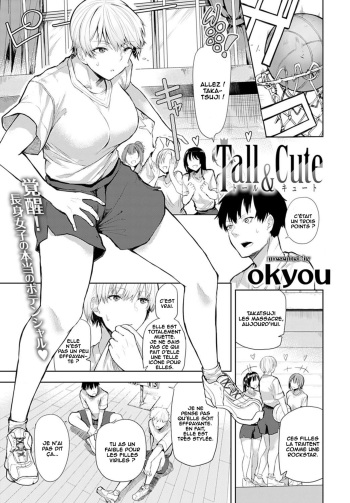 [okyou] Tall & Cute (COMIC Anthurium 2021-07) [French] [O-S] [Digital]