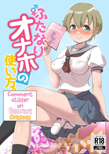 couverture du Manga [Onokanata Heaven] How To Use A Futanari Onahole | Comment utiliser un Futanari Onahole [French] Lopxi]