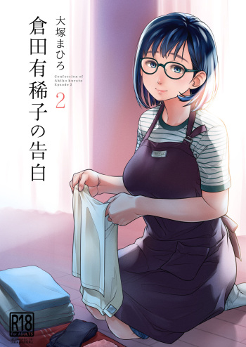 couverture du Manga [Otaku Beam (Ootsuka Mahiro)] Kurata Akiko no Kokuhaku 2 &ndash; Confession of Akiko kurata Epsode 2 | Confession d&rsquo;Akiko Kurata 2 [French] [Anatoh] [Digital]