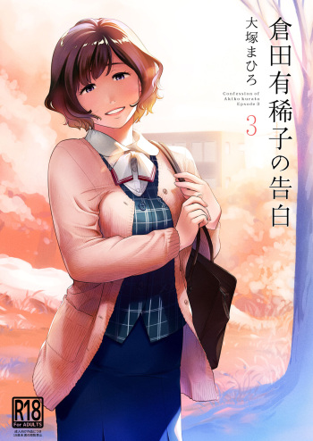 couverture du Manga [Otaku Beam (Ootsuka Mahiro)] Kurata Akiko no Kokuhaku 3 &ndash; Confession of Akiko kurata Epsode 3 | Confession d&rsquo;Akiko Kurata 3 [French] [Anatoh] [Digital]
