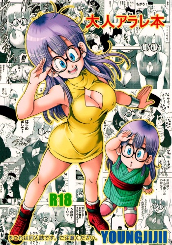 couverture du Manga Otona Arale Hon (Dr. Slump)