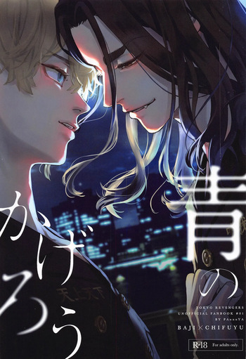 [PAnnnYA][Sashimi Pan]Ao no Kagerou  (Tokyo Revengers)(French)(DJ Team)