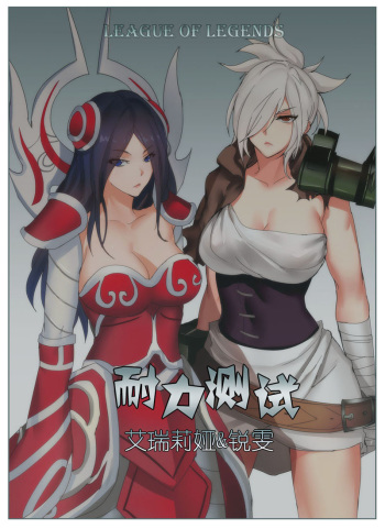 couverture du Manga [Pd] Endurance Test (League of Legends) [French]