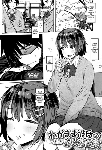 couverture du Manga [Pija] Wagamama Kareshi to Ottori Kanojo | La tendre et l&rsquo;&eacute;go&iuml;ste [French] [PastequeFondu]