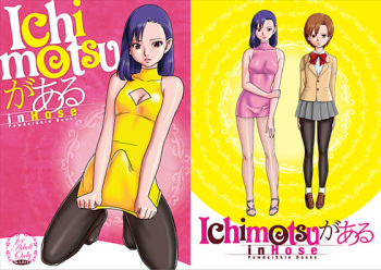 couverture du Manga [PowderSkin (Uraharukon)] Ichimotsu ga Aru inHose [French] [num&eacute;rique] [Digital]