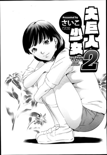 [Psycho] Daikyojin Shoujo 2 | La Jeune Fille G&eacute;ante 2 (COMIC Megastore H 2013-05) [French] [Lopxi]