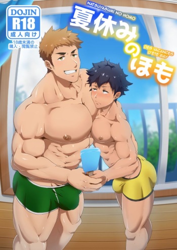 PULIN Nabe (kakenari)] Natsuyasumi no Homo | Des Vacances D&rsquo;&eacute;t&eacute; Gay [French] [Digital]