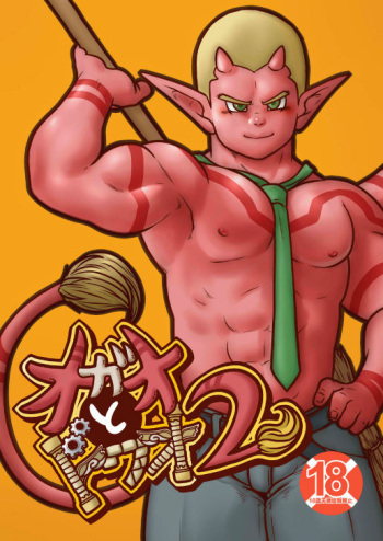 couverture du Manga [Pyon] Ogre to Dwa 2 (Dragon Quest X) [French] [Digital]