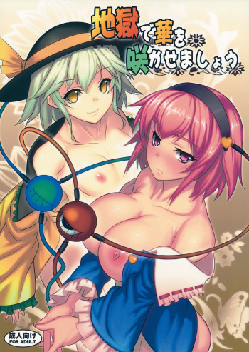 couverture du Manga (Reitaisai 11) [Avion Village (Johnny)] Jigoku de Hana o Sakasemashou (Touhou Project) [French] [Shend]
