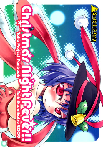 couverture du Manga (Reitaisai 6) [Toriniku Seikatsu (Emu/nyagakiya)] Christmas Night Fever (Touhou Project) [French] {Adopte un pervers}