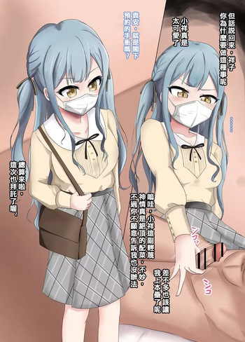 couverture du Manga [ringard] sakiko (Bang Dream!) [邦多利百破汉化组]