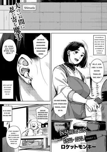 couverture du Manga [Rocket Monkey] Gifu to&hellip; Zenpen | With My Father-in-Law&hellip; First Part (COMIC HOTMiLK Koime Vol. 27) [French] [O-S] [Decensored] [Digital]