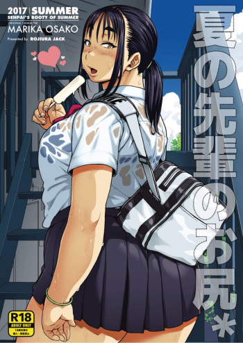 couverture du Manga [ROJIURA JACK (Jun)] Natsu no Senpai no Oshiri* [French] [OS] [Colorized] [Decensored] [Digital]