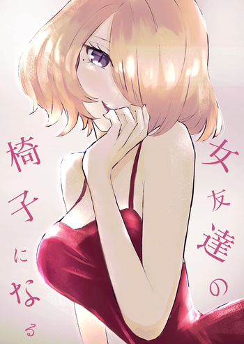 couverture du Manga [Roki] Onna Tomodachi no Isu ni Naru | Devenir la Chaise de mon Amie [French] [Chocolatine]