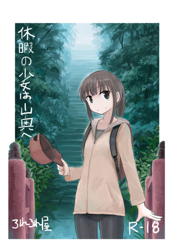 couverture du Manga [Rorerore-ya (Roreru)] Kyuuka no Shoujo wa Yamaoku e [French]