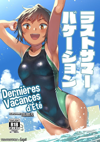 couverture du Manga [Sashimi no Wife (Shiden)] Last Summer Vacation | Derni&egrave;res Vacances d&rsquo;&Eacute;t&eacute; [French] [Lopxi] [Digital]