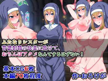 couverture du Doujinshi [Sazameki Street] There's No Way This Futanari Nun Will Lose to the Pleasures of Immoral Ejaculation!