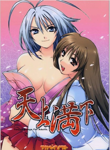 couverture du Manga (SC20) [AKABEi SOFT (Alpha)] Tenjou Mange (Tenjou Tenge) [French] [HentaiFR]