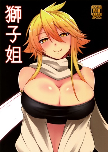 couverture du Manga (SC2015 Winter) [Wareme (Koppe)] Shishi Ane (Akame ga Kill!) [French] {SAXtrad}