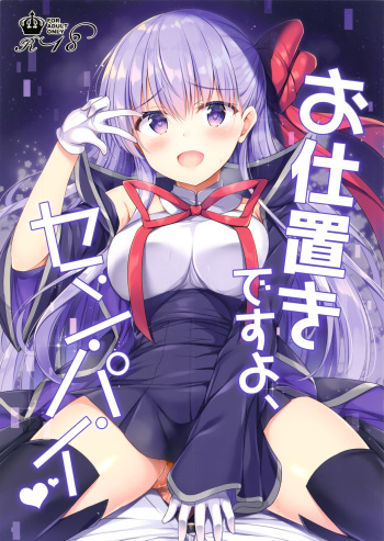 couverture du Manga (SC2018 Autumn) [Twilight Road (Tomo)] Oshioki desu yo, Senpai | It&rsquo;s punishment time, Senpai! (Fate/Grand Order) [French] [Northface]