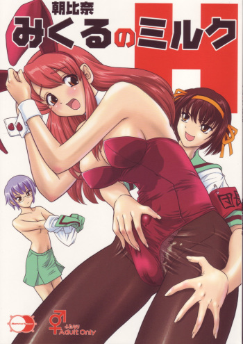 couverture du Manga (SC32) [Behind Moon (Q)] Asahina Mikuru no Milk | Le Lait de Mikuru Asahina (The Melancholy of Haruhi Suzumiya) [French] [HentaiFR]