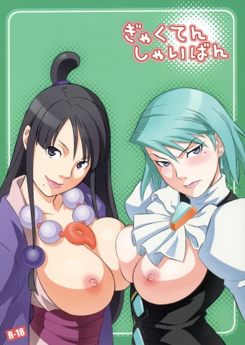 couverture du Manga (SC32) [Wagamama Dou (Syowmaru, NIO)] Gyakuten Shaiban (Gyakuten Saiban) [French] [O-S]