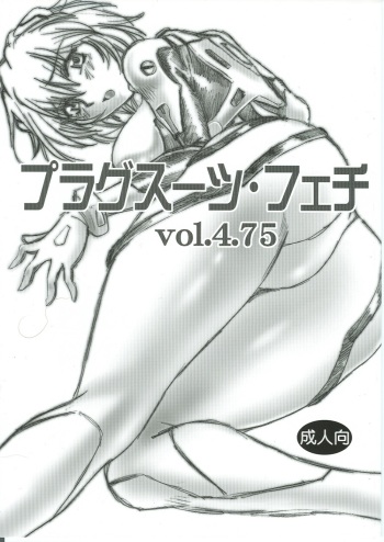 couverture du Manga (SC35) [Studio Katsudon (Manabe Jouji)] Plug Suit Fetish Vol.4.75 (Neon Genesis Evangelion) [French]