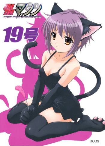 couverture du Manga (SC39) [TIMTIM Machine (Kazuma G-Version)] TIMTIM Machine 19-gou (Suzumiya Haruhi no Yuuutsu) [French] [Ichigo666]