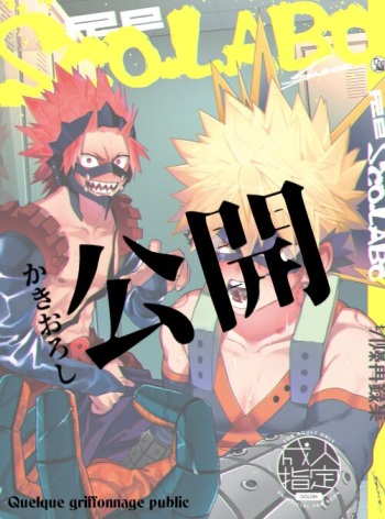 [SCO.LABO (shoco)] Ero Rakugaki (Boku no Hero Academia) [French] [Digital]