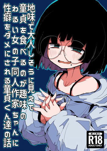couverture du Manga [Seken no Katasumi (Kaeruyama Yoshitaka)] Jimi de Otonashisou ni Miete Doutei wo Taberu no ga Shumi no Warui Onna no Ko Doujin Sakka-chan ni Seiheki wo Dame ni Sareru Douteikuntachi no Hanashi [French] [Lopxi] [Digital]