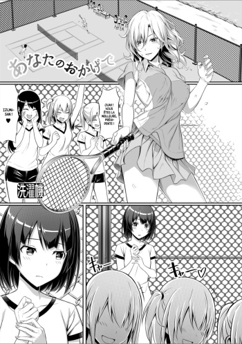 couverture du Manga [Sentakuki] Anata no Okage de (Futanari Friends! 05) [French] [Leroux00]