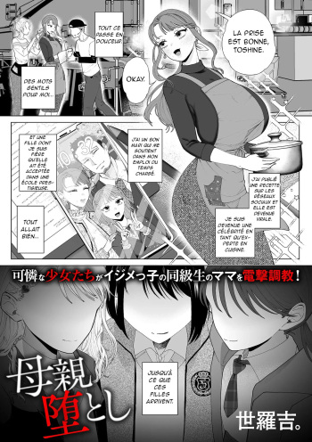 [Serakichi.] Hahaoya Otoshi | Maman est tomb&eacute;e (COMIC Kuriberon DUMA 2024-04 Vol. 59) [French] [Akroda]