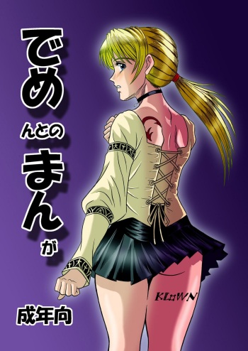 couverture du Manga [Shinkirou Akatsuki (Itten Chiroku)] Dememan (Haunting Ground) [French] [KL0WN]