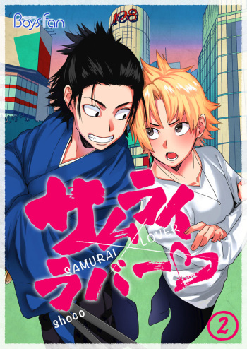 couverture du Manga [Shoco] Samurai Lover 2 [Digital] [French]