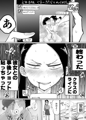 [Sky Dogma (Pandacorya)] Class no Group LINE ni Kanojo to Jigo Shot o Sodateagechatta yuri