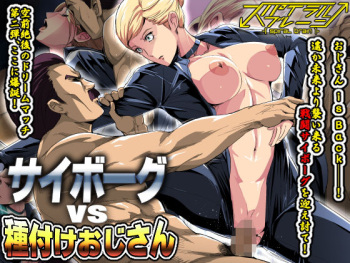 couverture du Manga [Spiral Brain (Greco Roman)] Cyborg vs Tanetsuke Oji-san [french] [O-S]